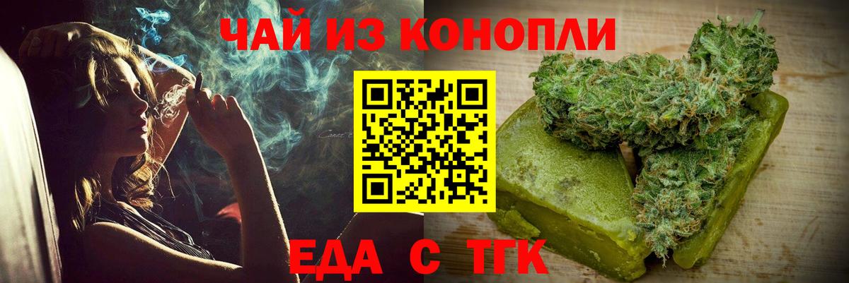 Еда ТГК марихуана Дедовск