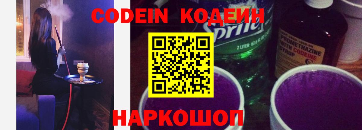 Дедовск  Кодеин Purple Drank  Кодеиновый сироп Lean напиток Lean (лин)  Вход с VPN 