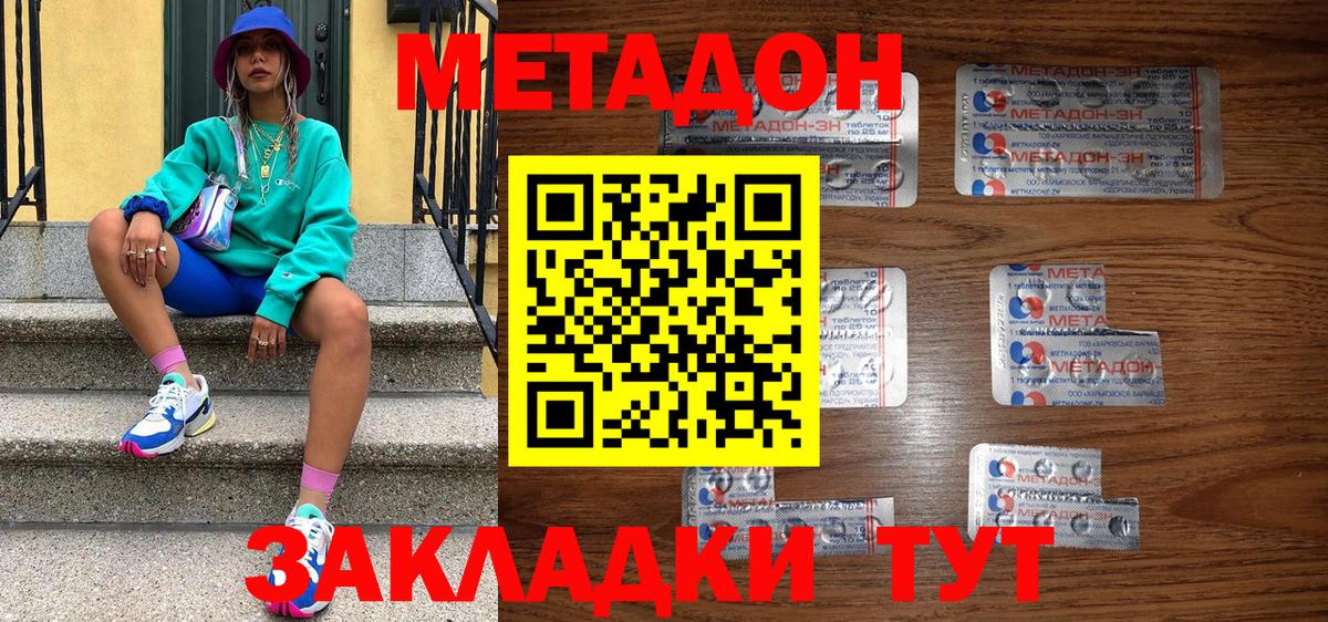 Дедовск  Метадон кристалл  Вход с VPN  Метадон мёд 